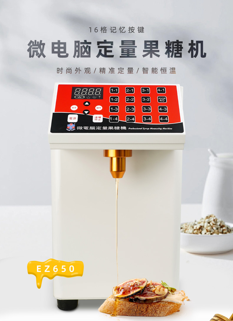 元扬EZ650果糖定量机