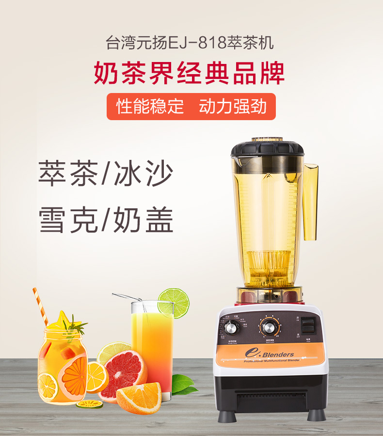 元扬EJ818多功能萃茶机