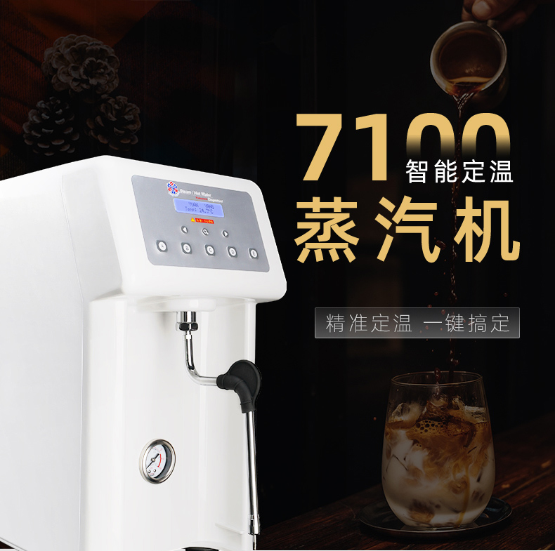 7100蒸汽开水机