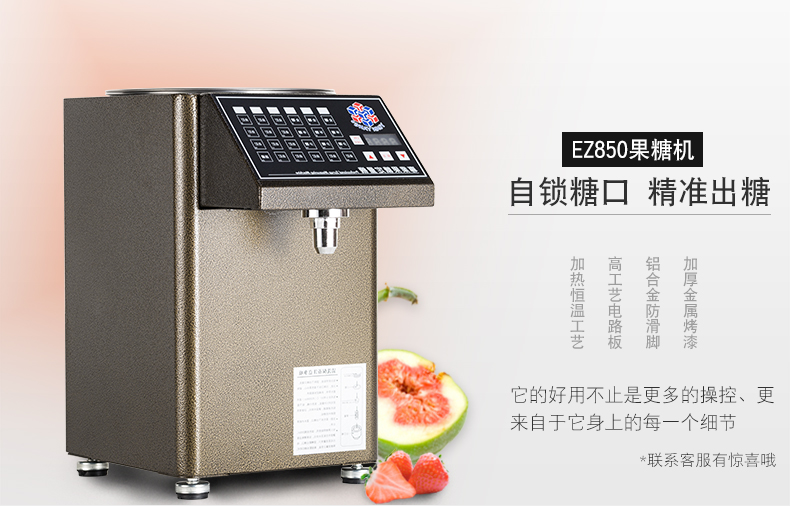 元扬EZ850果糖定量机