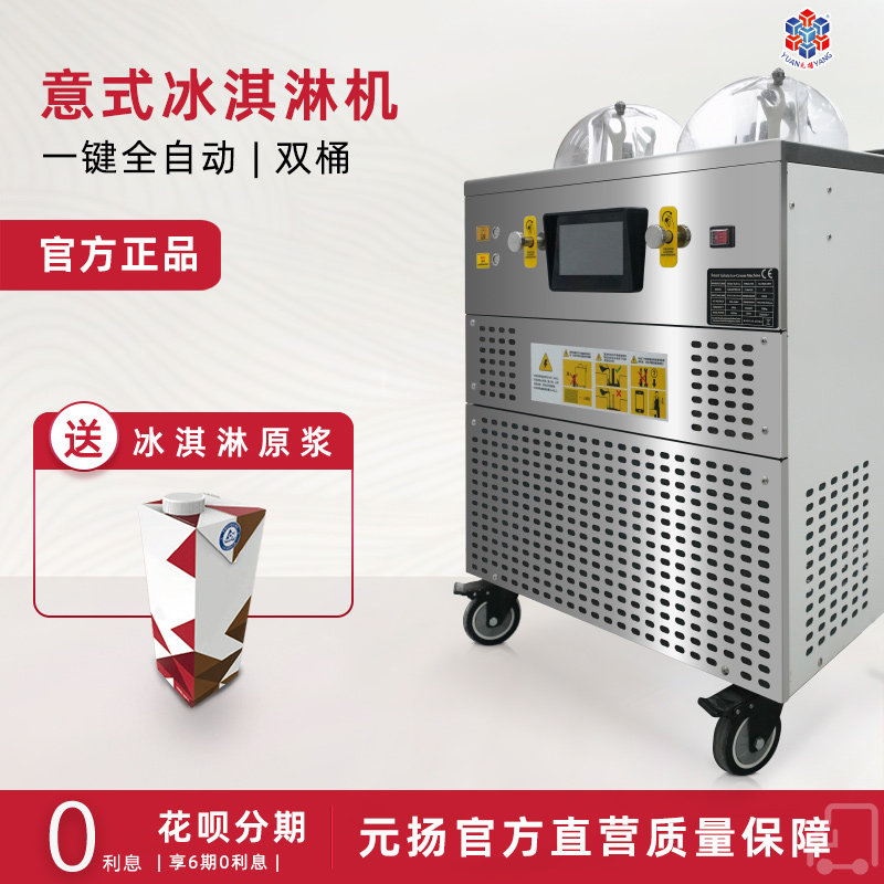 元扬冰淇淋机