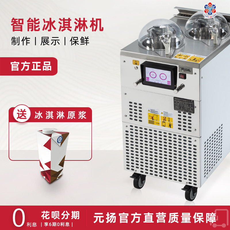 元扬EC冰淇淋机