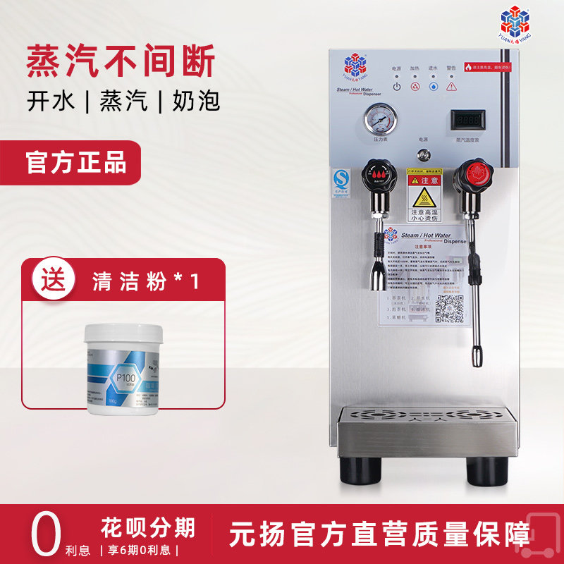 元扬蒸汽开水机 咖啡奶茶店蒸汽加热机 奶泡机 全自动商用开水机