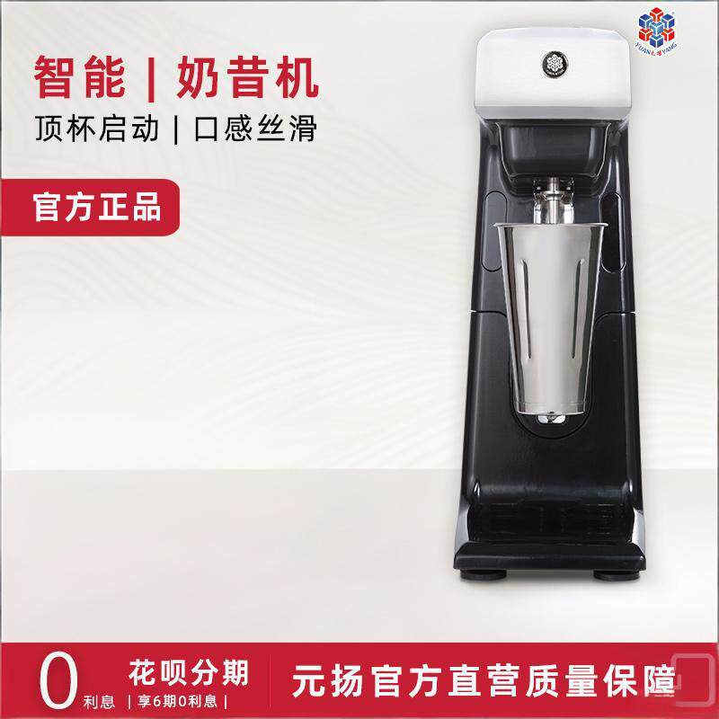 元扬M1220- C奶昔机