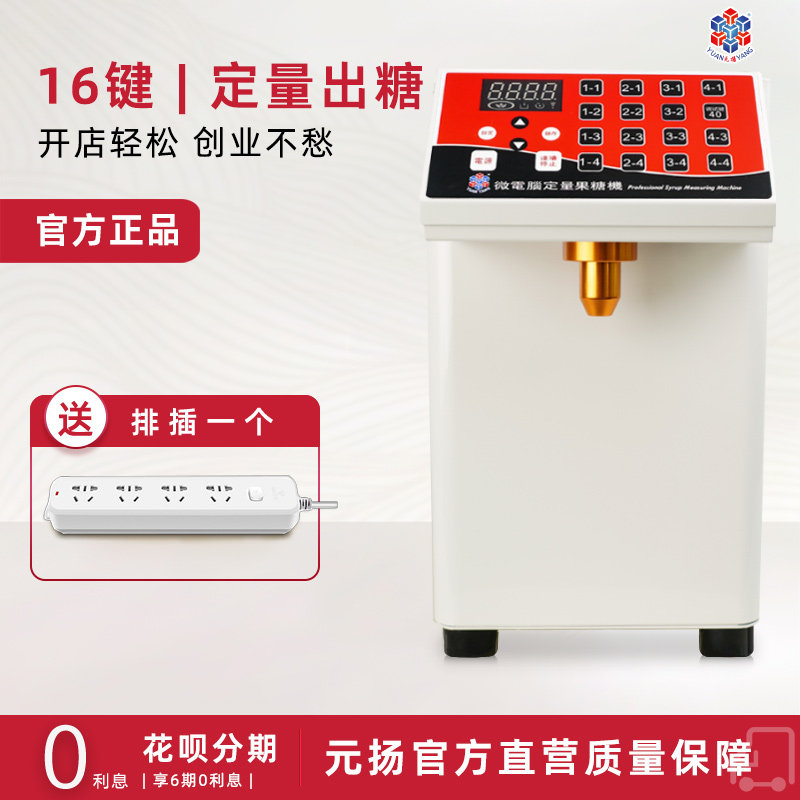 元扬EZ650果糖机