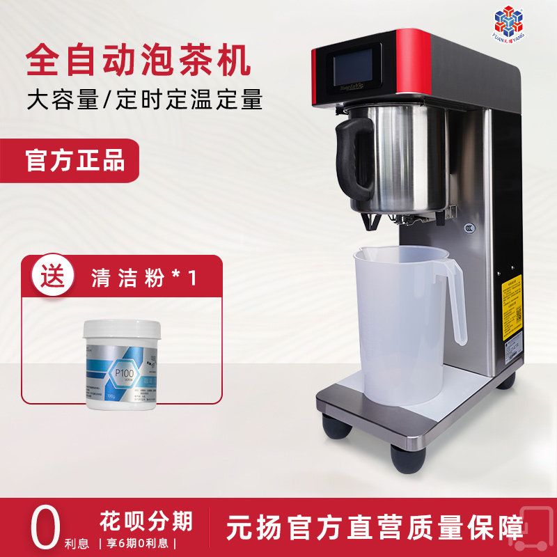 元扬全自动泡茶机 商用煮茶机