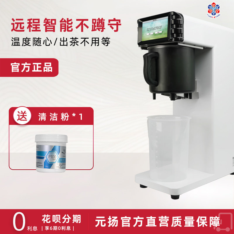 元扬新款泡茶机 奶茶店全自动煮茶机