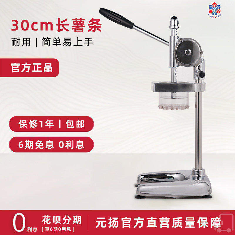 元扬薯条机30cm超长薯条