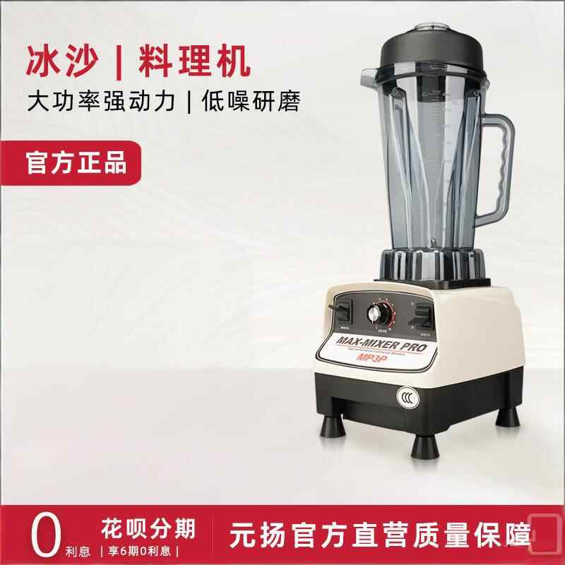 元扬3P料理机 冰沙机