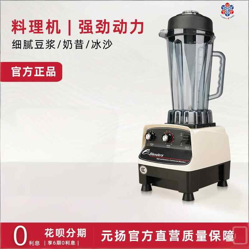 元扬2T料理机 冰沙机