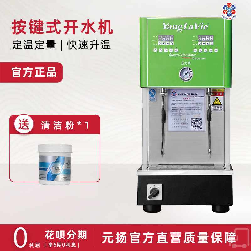元扬15K双蒸汽开水机商用奶茶店蒸汽奶泡机全自动蒸汽开水机
