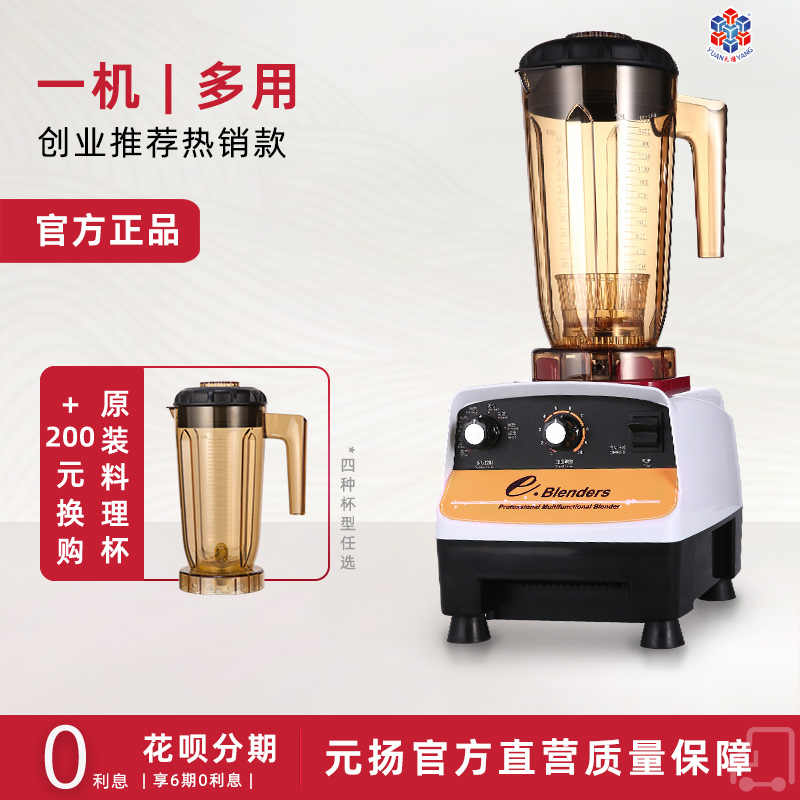 元扬EJ-818冰沙机 商用萃茶机