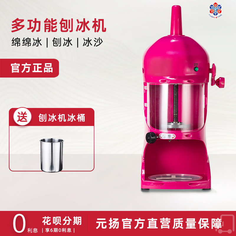 元扬绵绵冰机