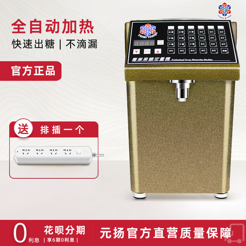 元扬EZ850果糖机