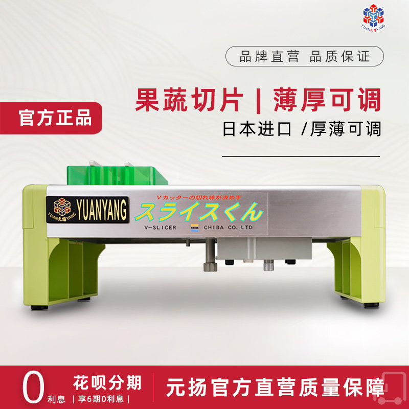 元扬切片机