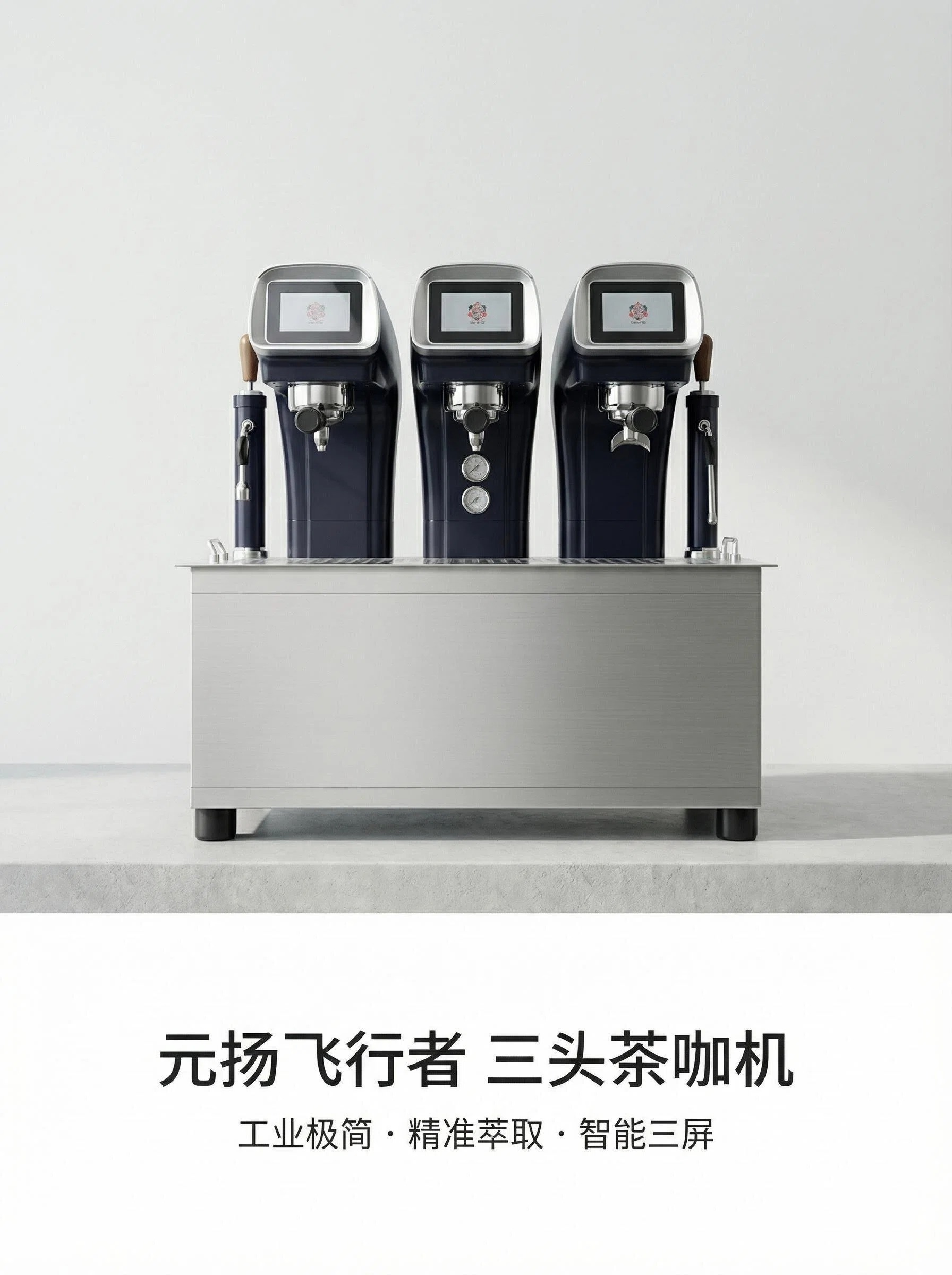 元扬飞行者茶咖机