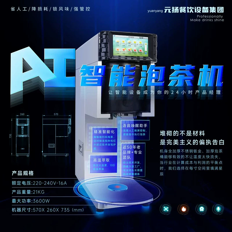 元扬AI泡茶机 奶茶店全自动煮茶机 商用智能泡茶机